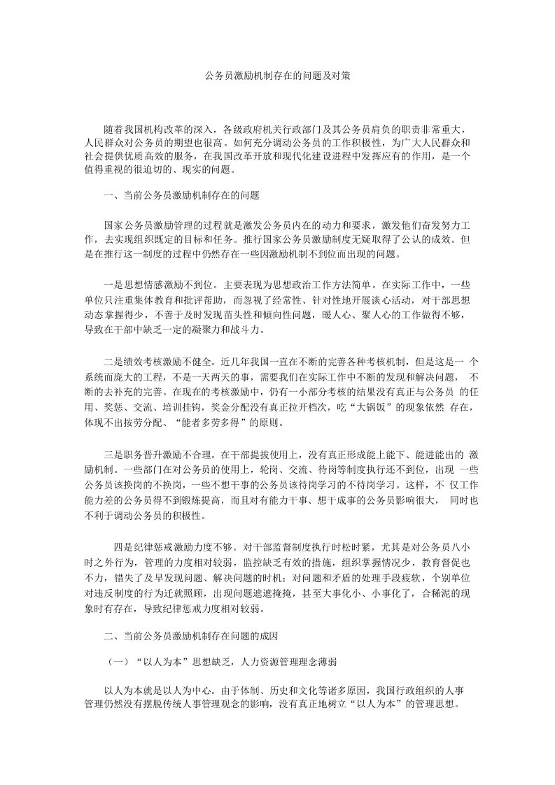 公务员激励机制存在的问题及对策