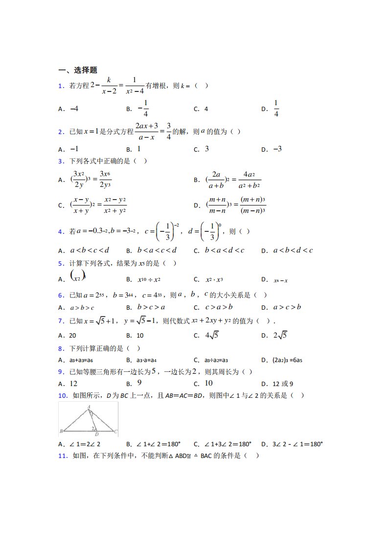 【北师大】初二数学上期末试卷(含答案)