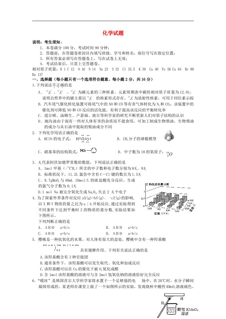 浙江省杭州地区7校高三化学上学期期末模拟联考试题