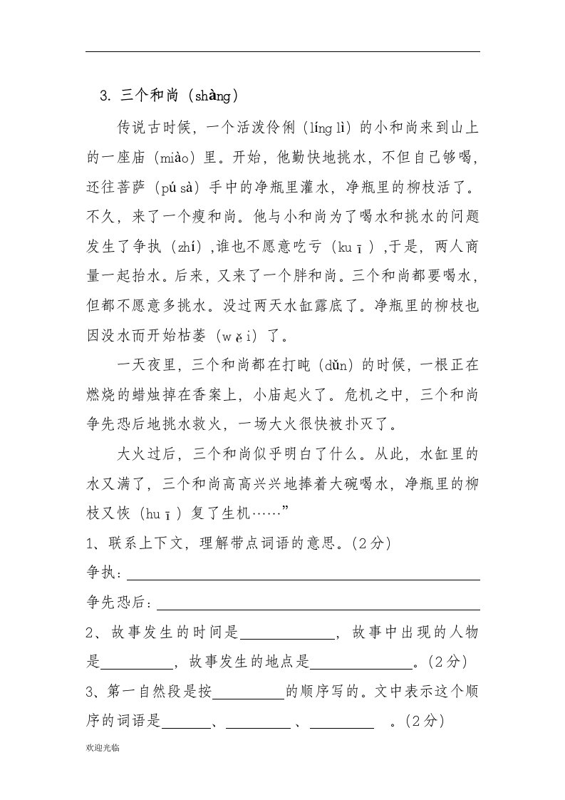 40篇小学三年级语文课外阅读练习题及答案（附安全培训知识共2篇）