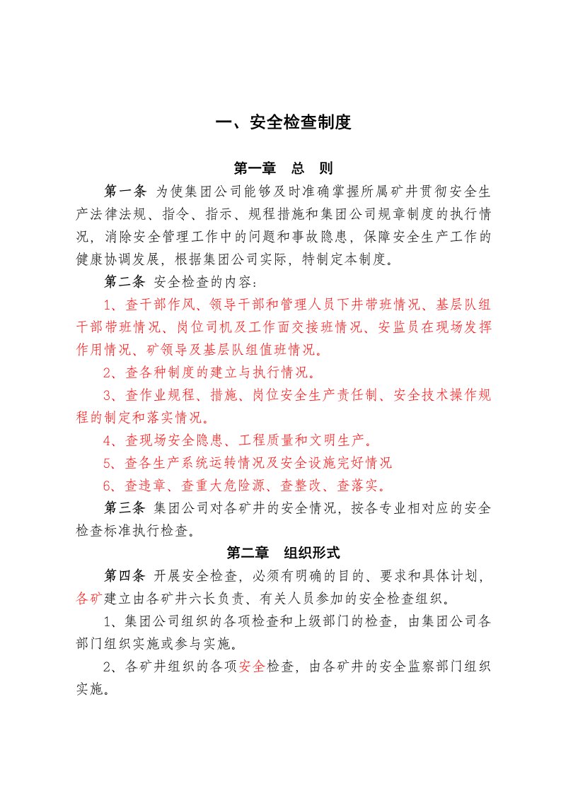 矿业集团公司安全生产管理制度汇编