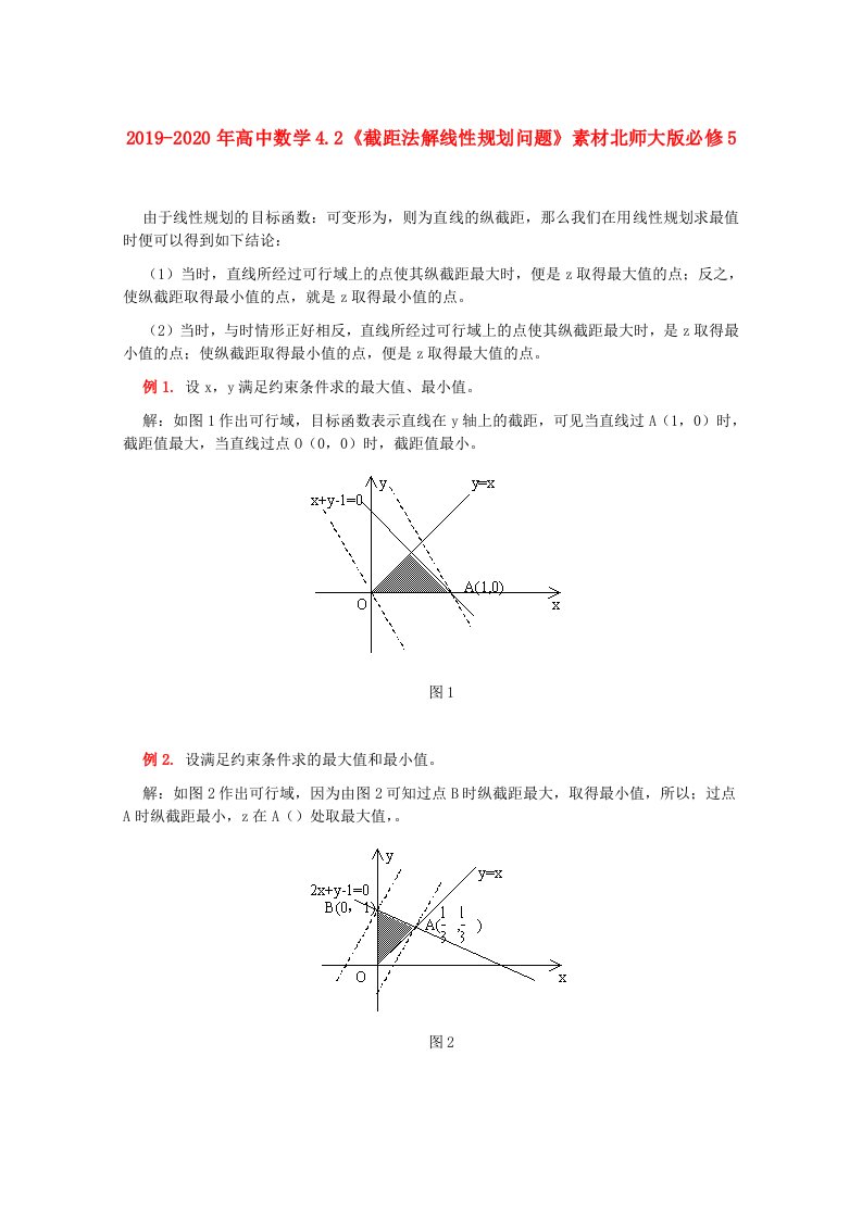 2019-2020年高中数学4.2《截距法解线性规划问题》素材北师大版必修5