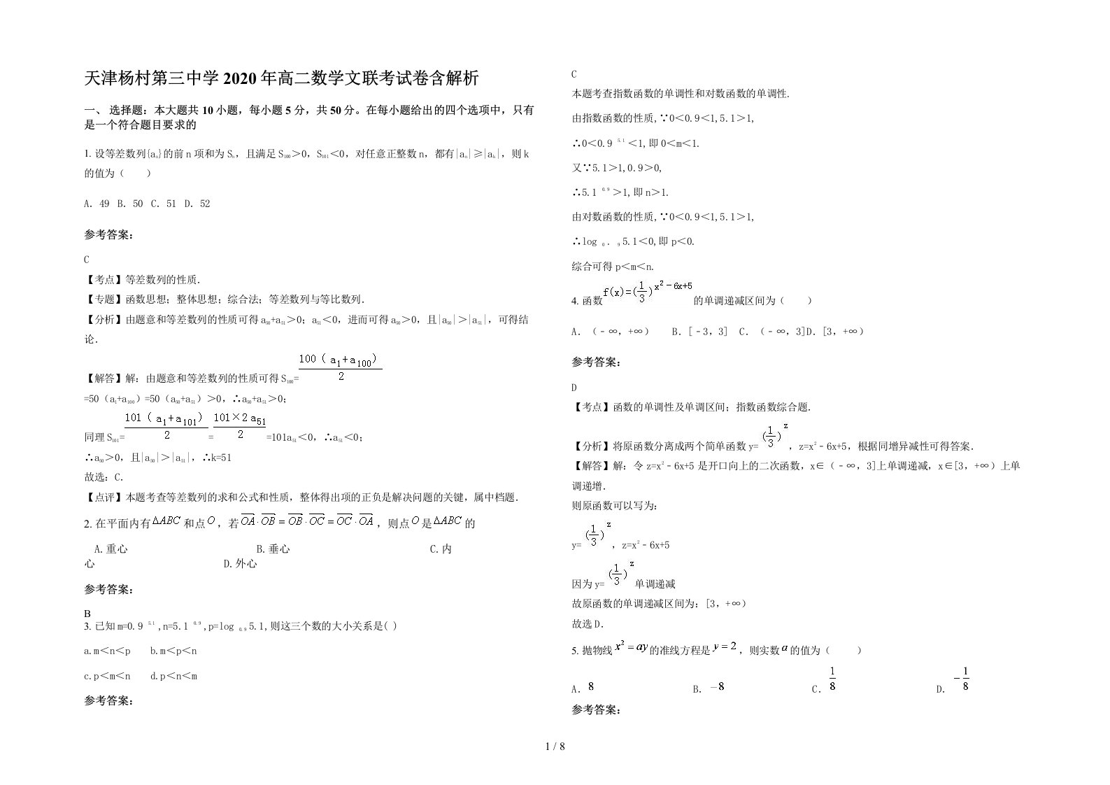 天津杨村第三中学2020年高二数学文联考试卷含解析