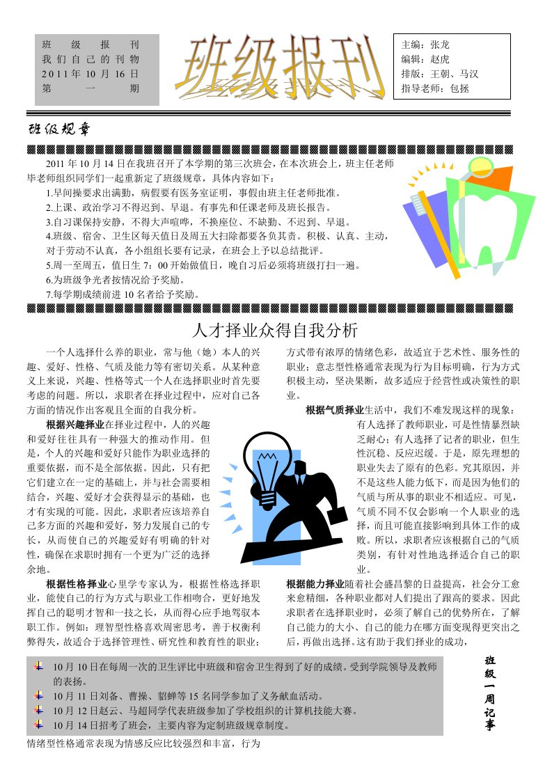 班级报刊