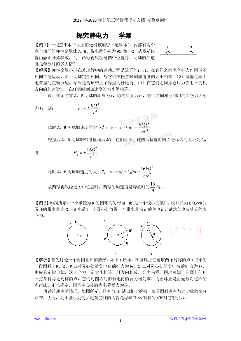 物理：12《探究静电力》学案(粤教版选修3-1)