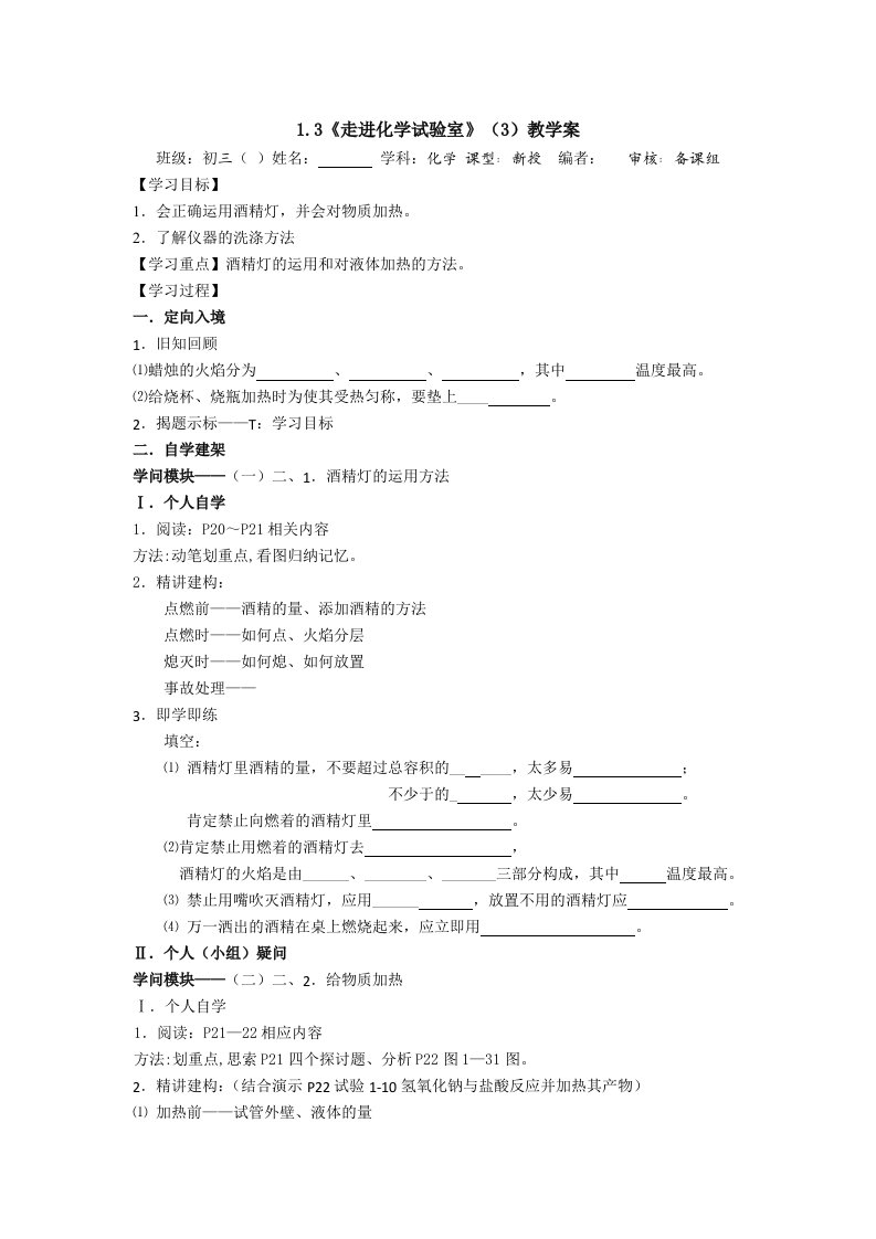 1.3走进化学实验室教学案(3)