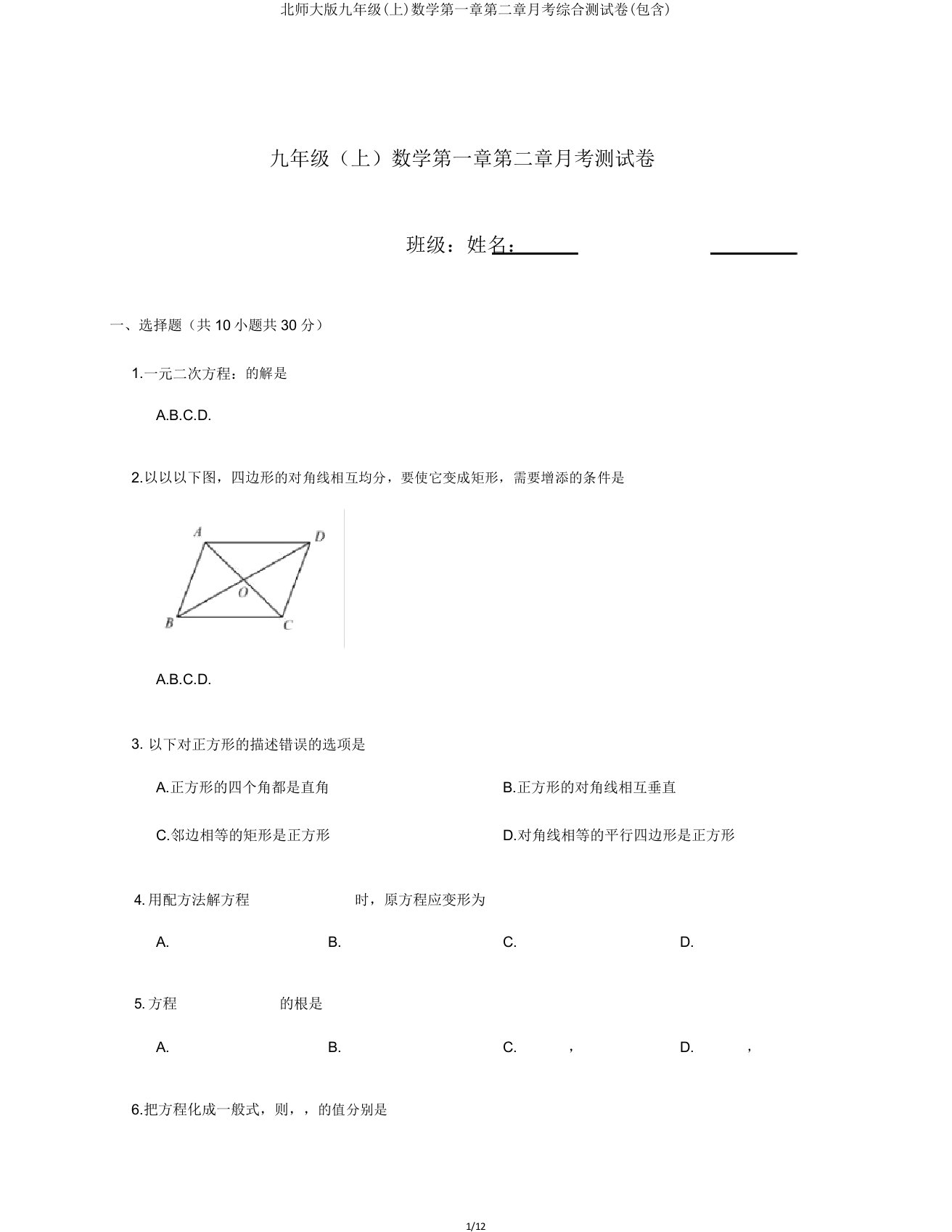 北师大版九年级(上)数学第一章第二章月考综合测试卷(包含)