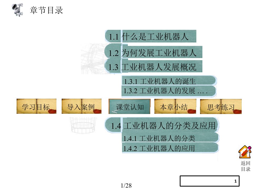 工业机器人技术及应用ppt课件