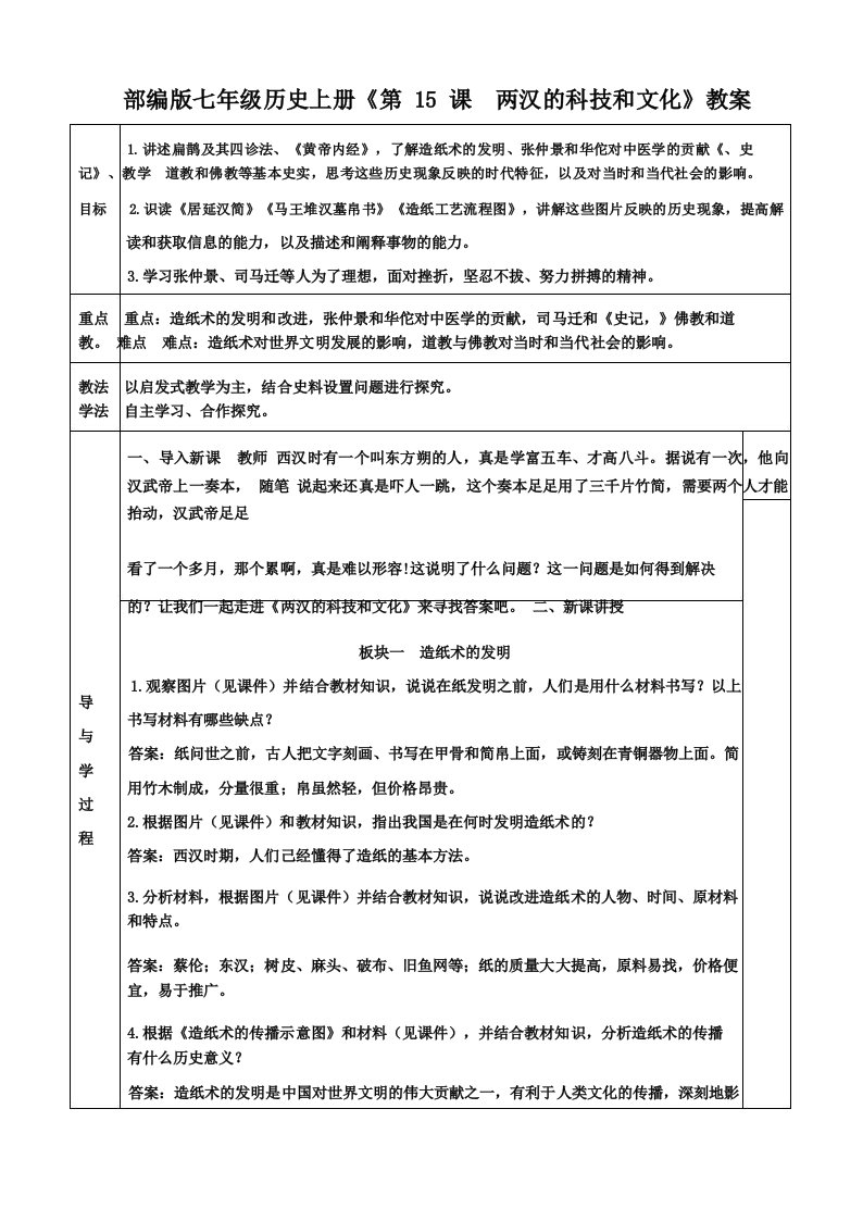 部编版七年级历史上册《第15课