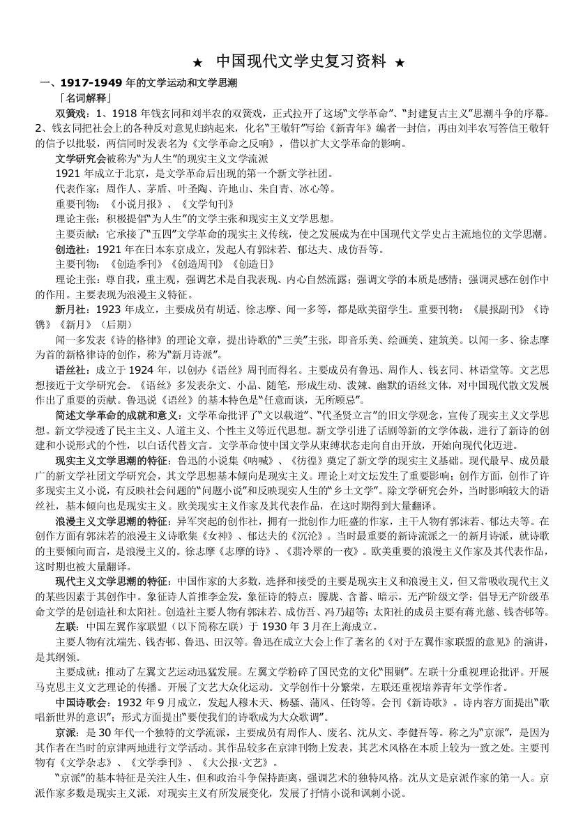 《中国现代文学史》复习资料