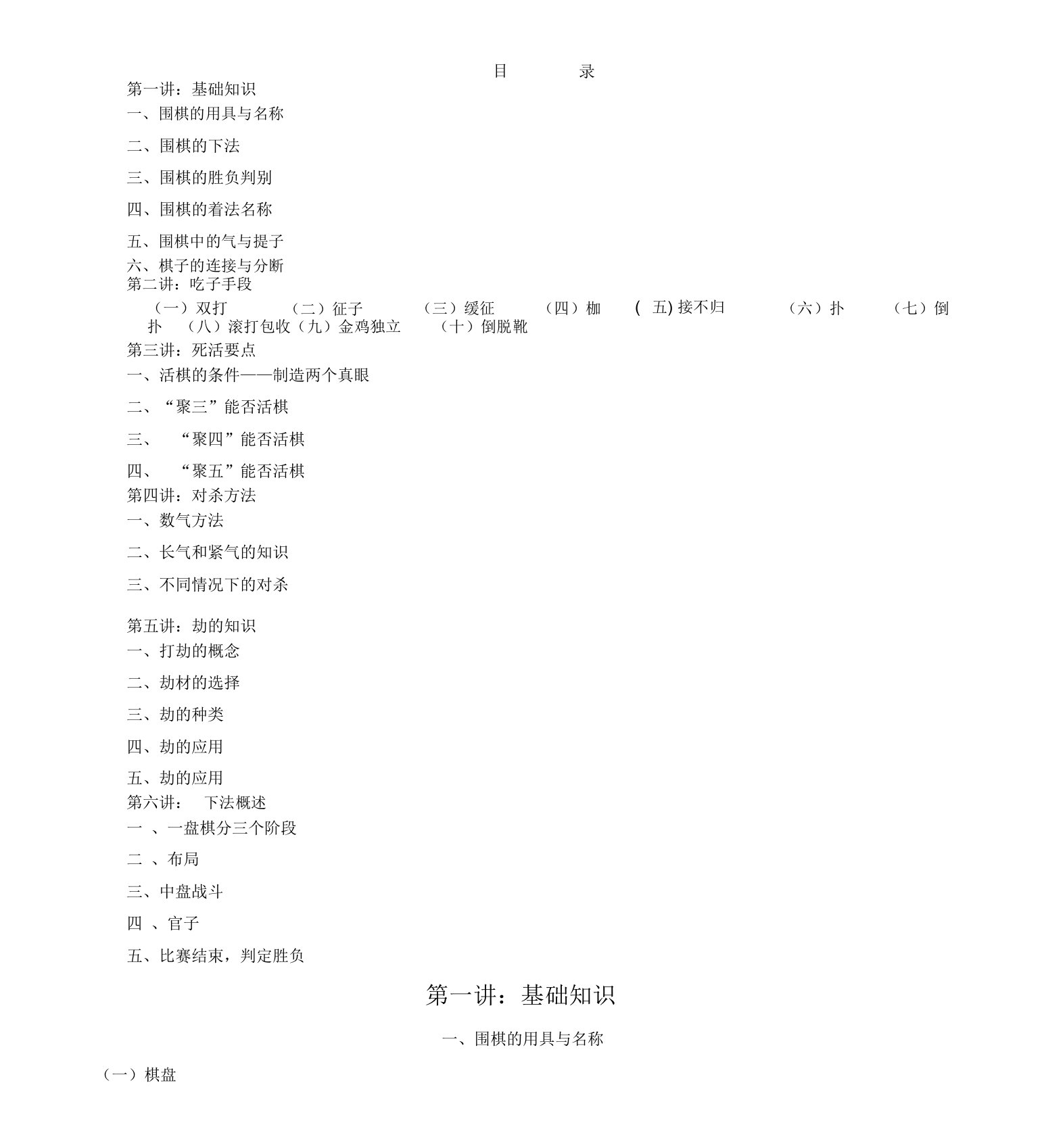 围棋入门教程(献给初学者)