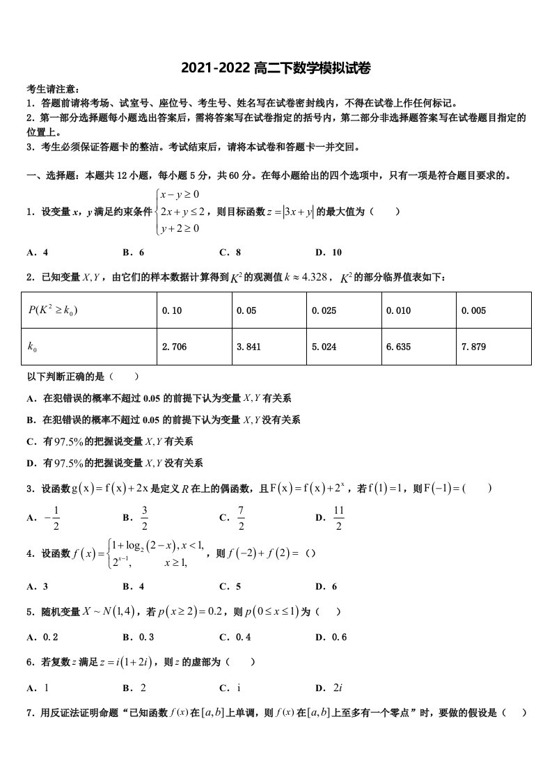 云南省楚雄彝族自治州2022年数学高二第二学期期末调研试题含解析