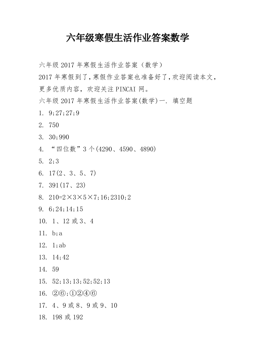 六年级寒假生活作业答案数学