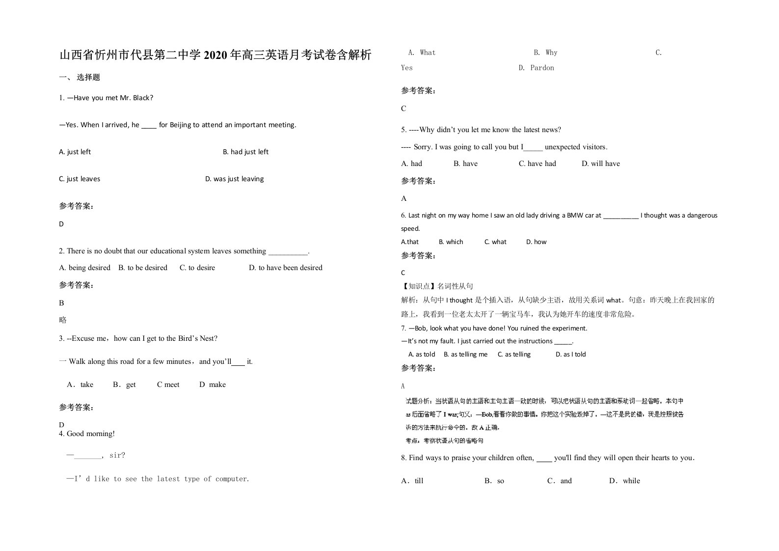 山西省忻州市代县第二中学2020年高三英语月考试卷含解析