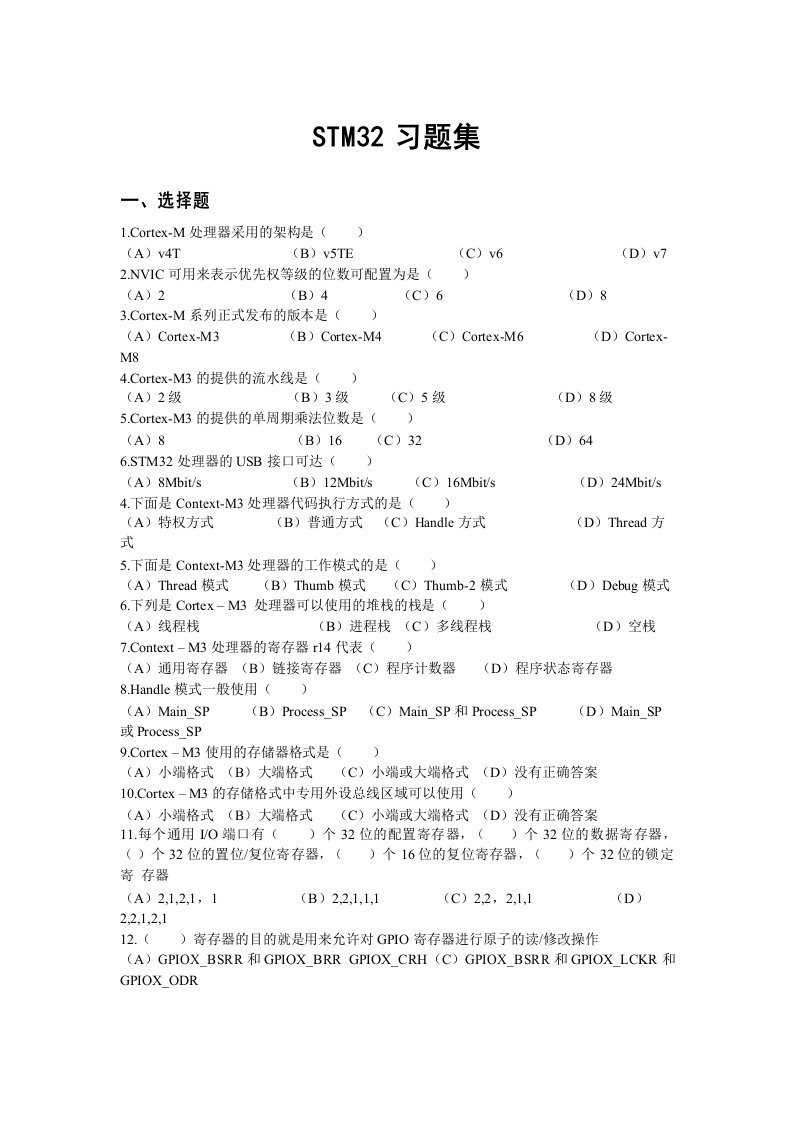 stm32试题库