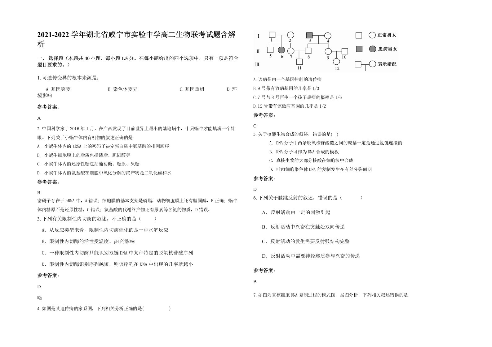 2021-2022学年湖北省咸宁市实验中学高二生物联考试题含解析