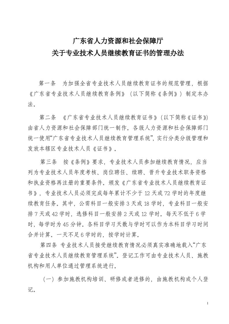 广东人力资源和社会保障厅