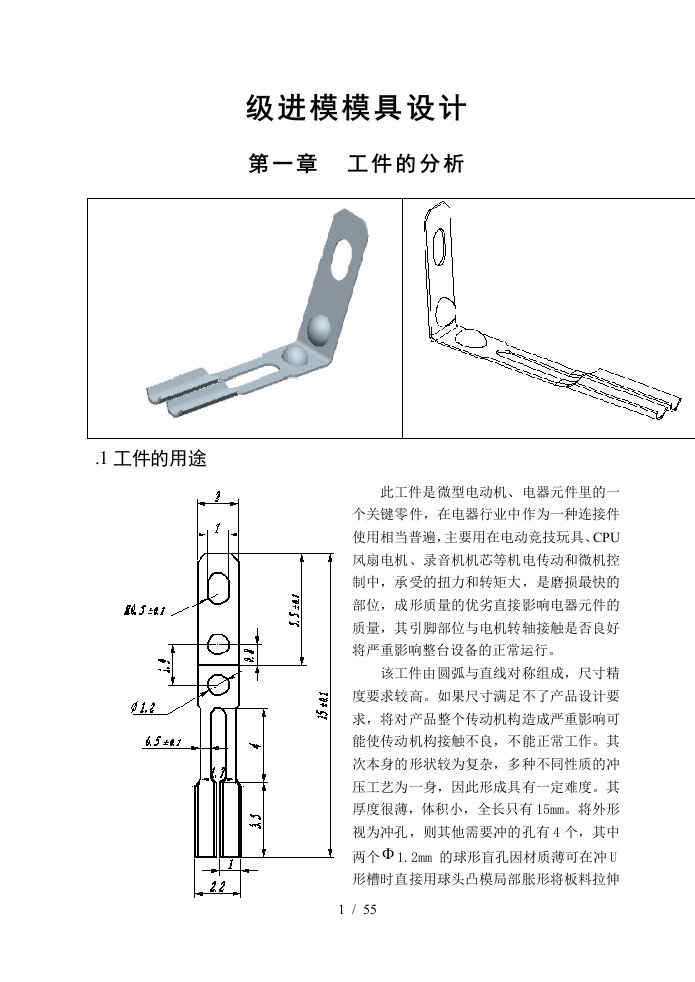 194级进模模具设计(含全套说明书和CAD图纸)