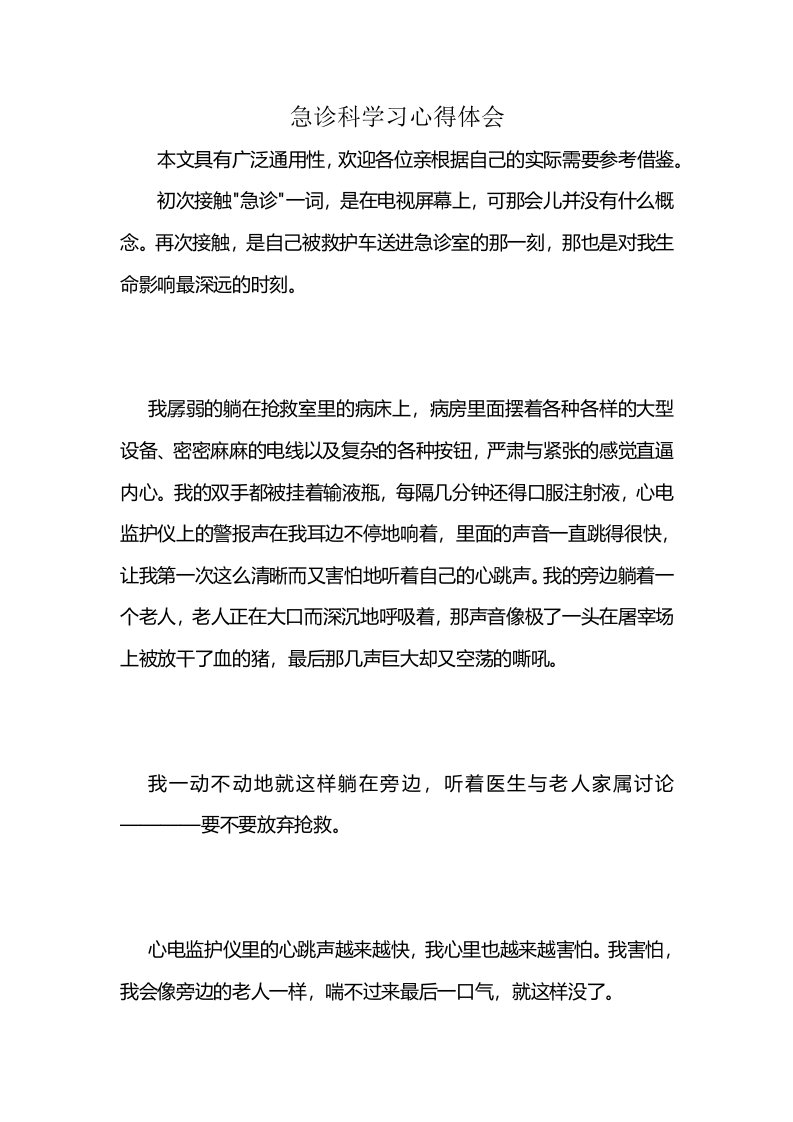 急诊科学习心得体会