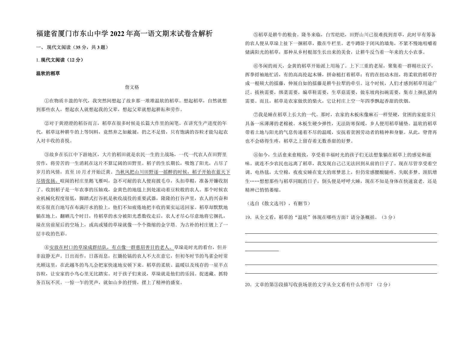 福建省厦门市东山中学2022年高一语文期末试卷含解析