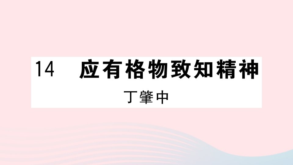 （山西专版）八年级语文下册