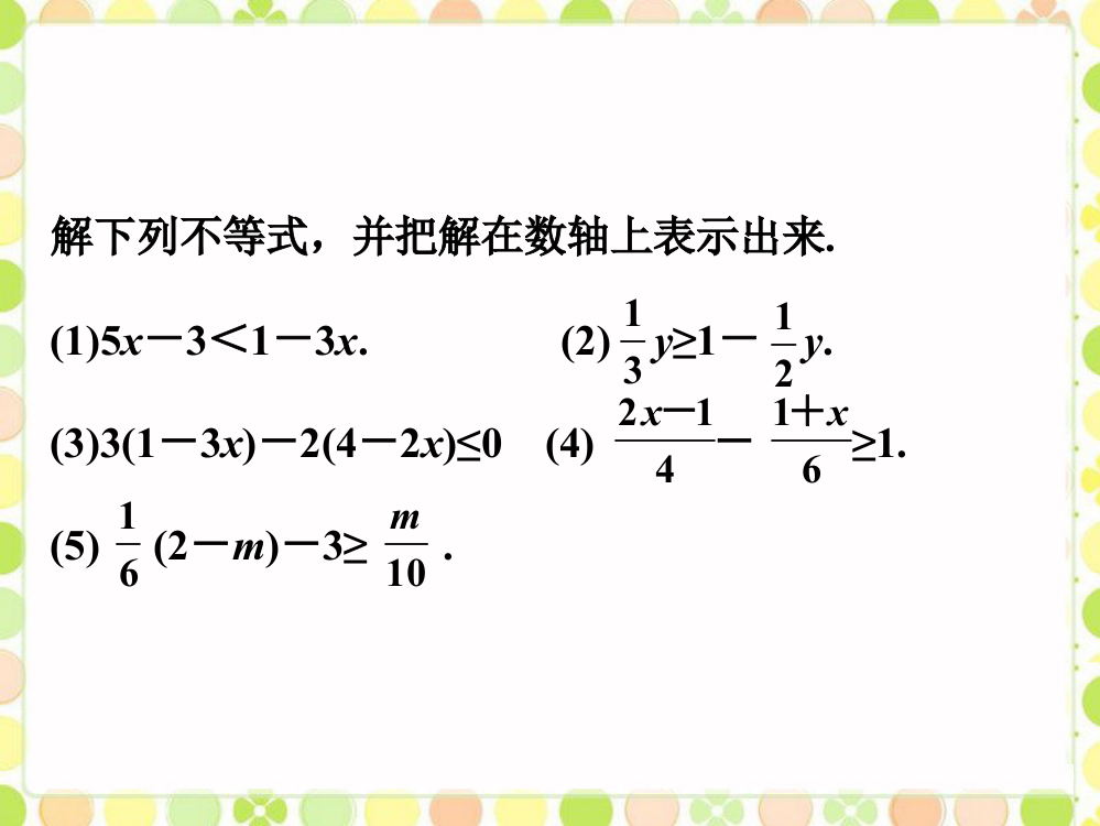 概念巩固_一元一次不等式