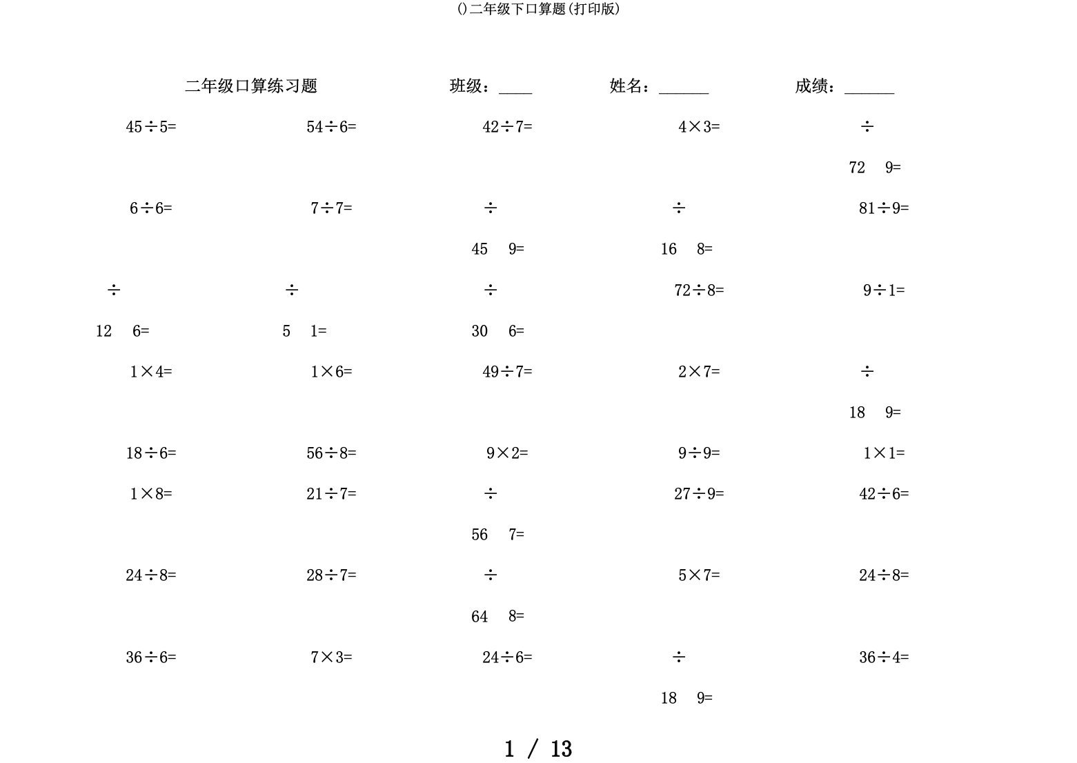 二年级下口算题(打印版)