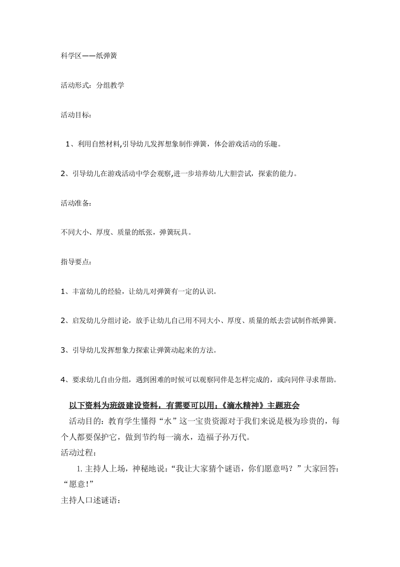 幼儿园大班中班小班科学区——纸弹簧优秀教案优秀教案课时作业课时训练