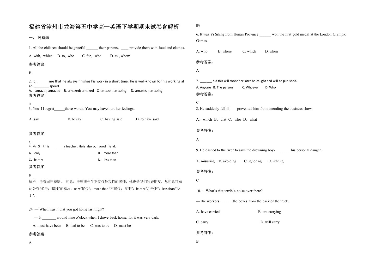 福建省漳州市龙海第五中学高一英语下学期期末试卷含解析