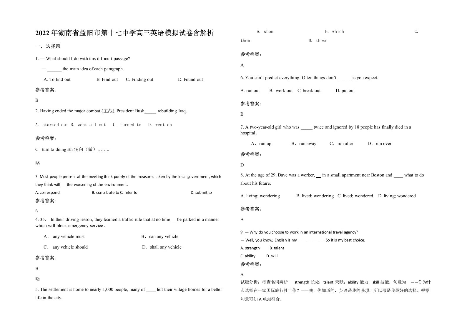 2022年湖南省益阳市第十七中学高三英语模拟试卷含解析