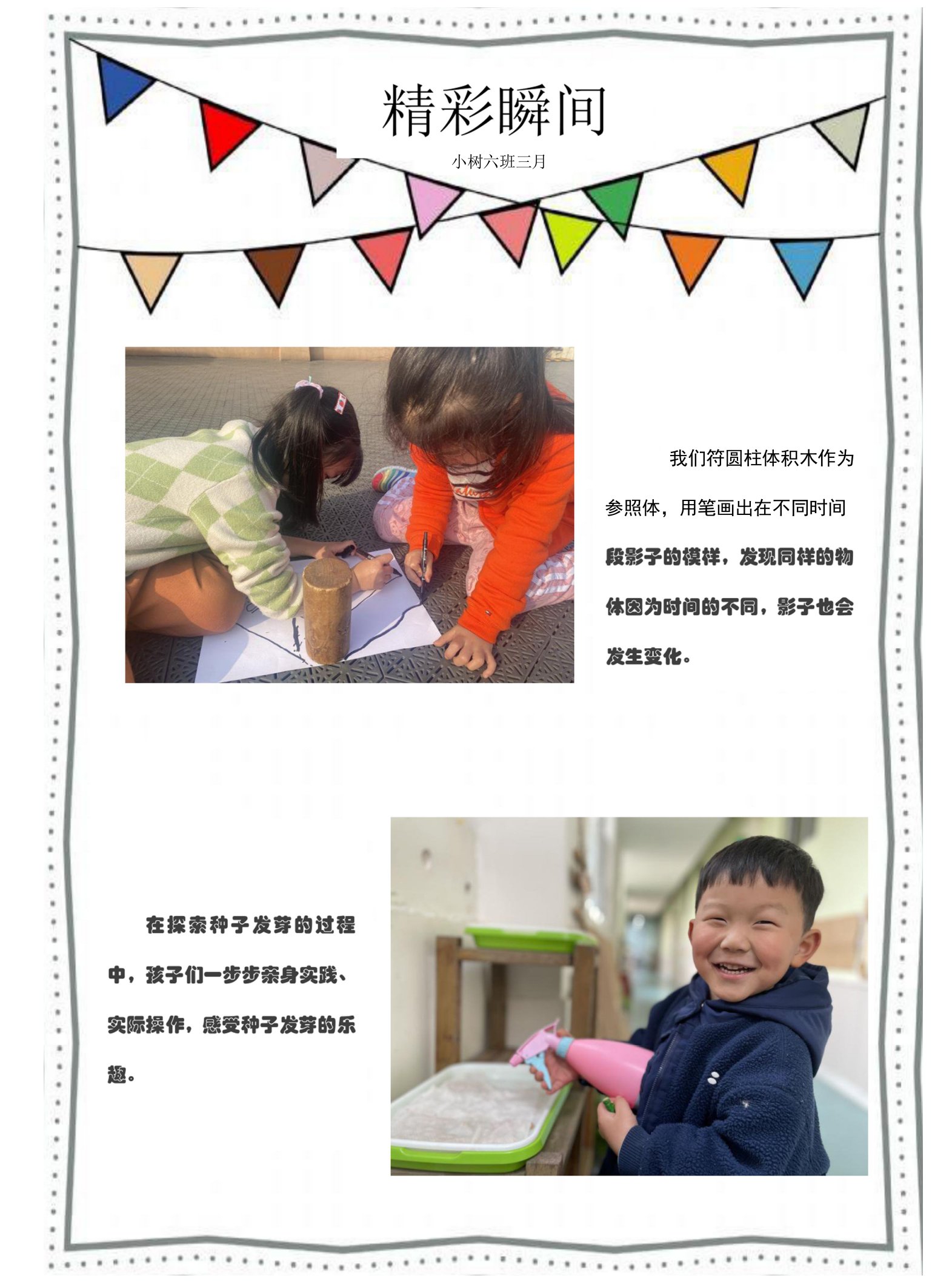 中小幼三月精彩瞬间公开课教案教学设计课件试题卷【一等奖】