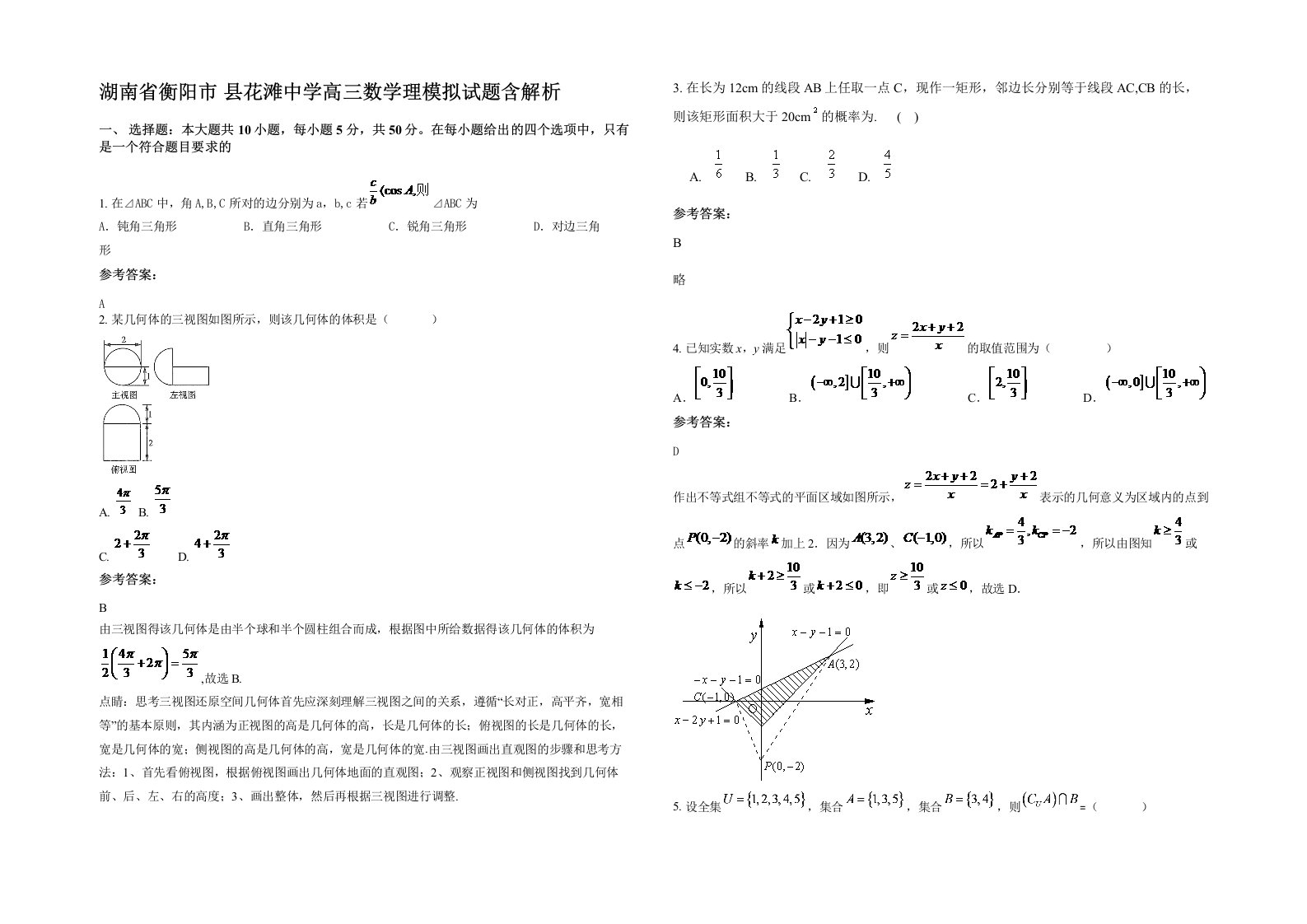 湖南省衡阳市县花滩中学高三数学理模拟试题含解析