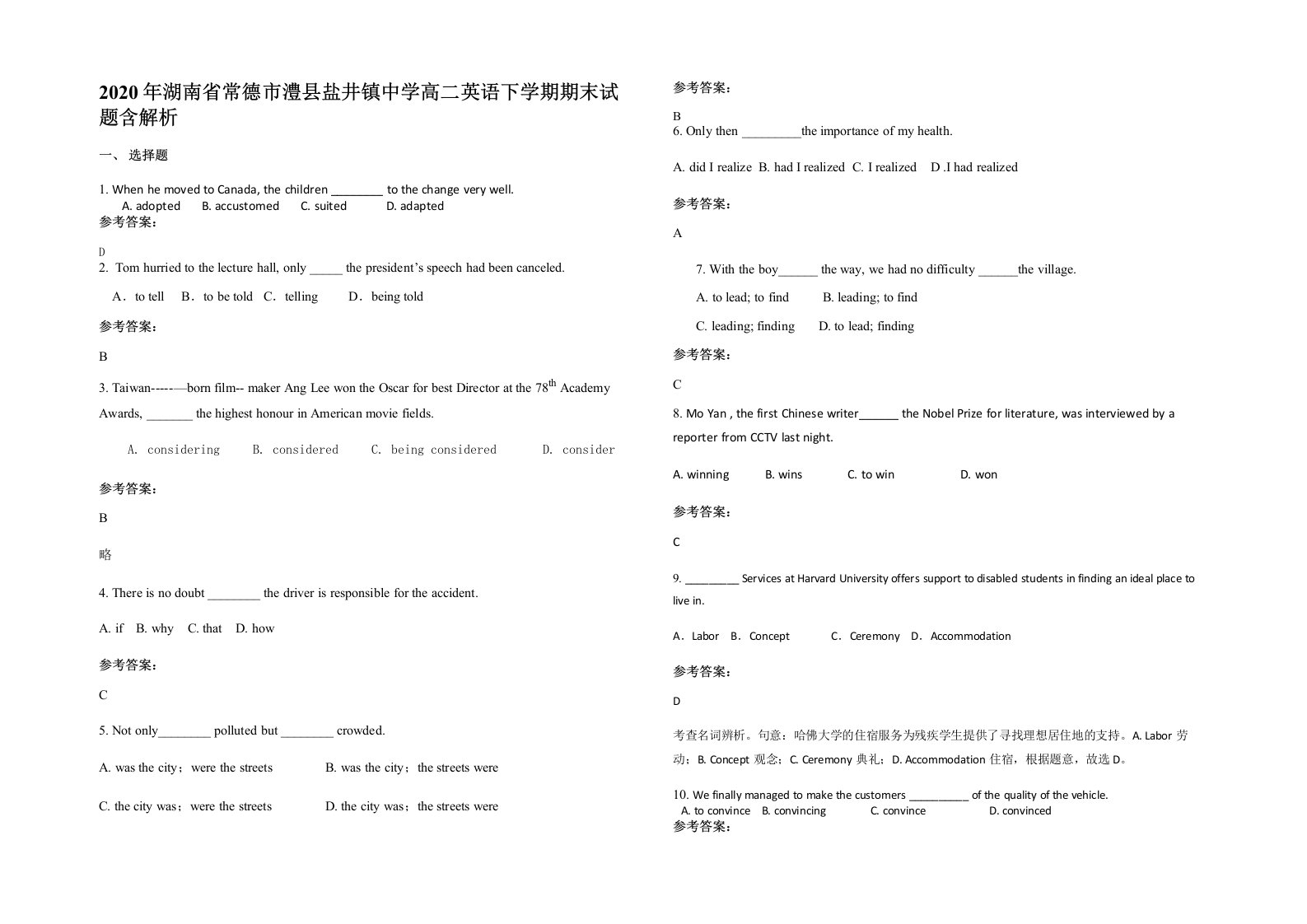 2020年湖南省常德市澧县盐井镇中学高二英语下学期期末试题含解析