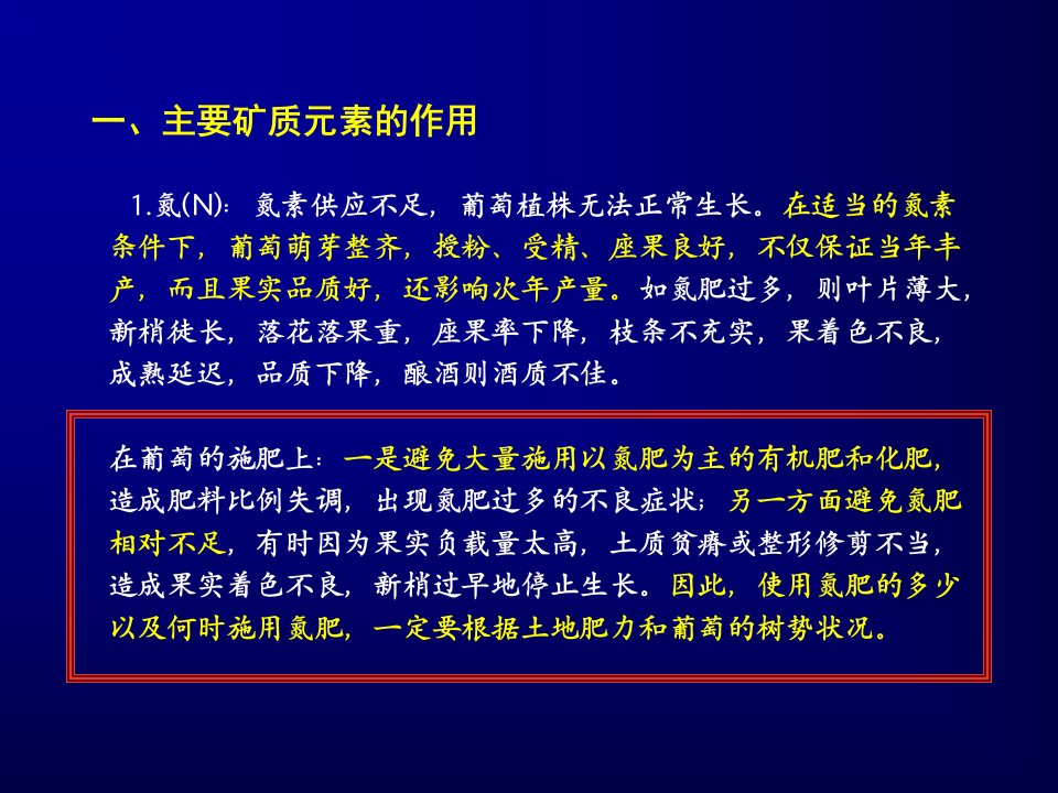 葡萄土肥水管理技术