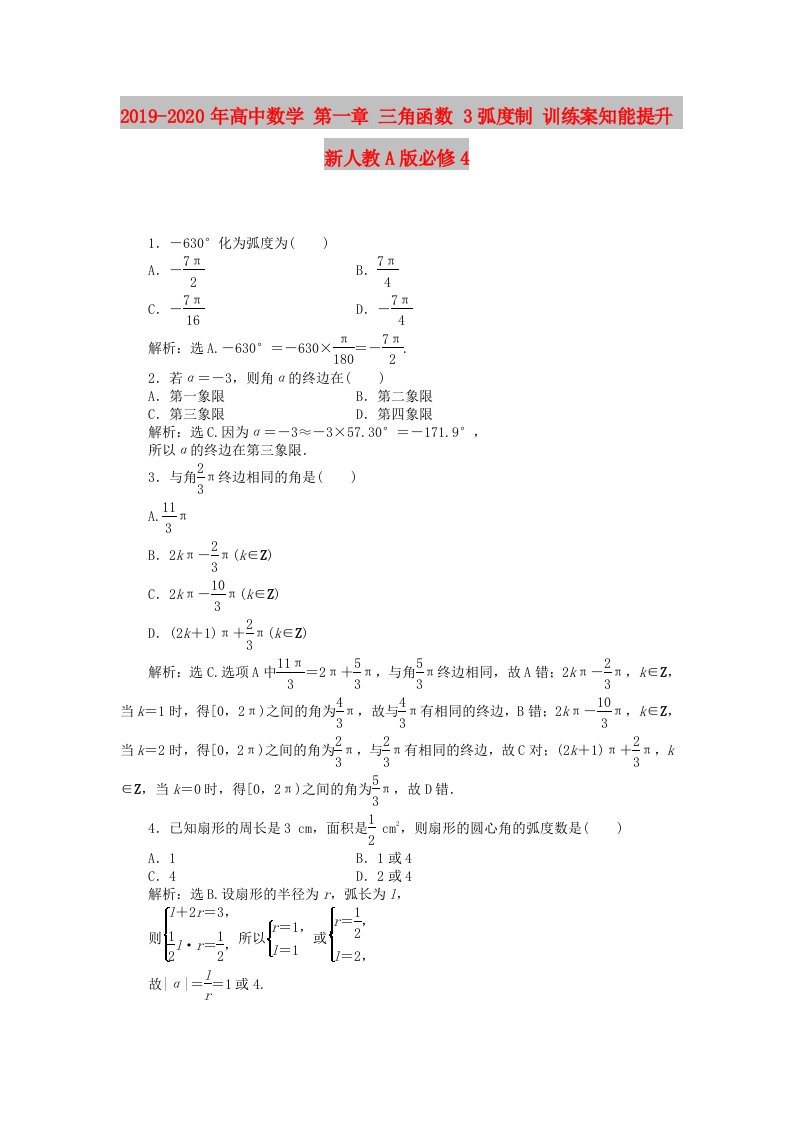 2019-2020年高中数学