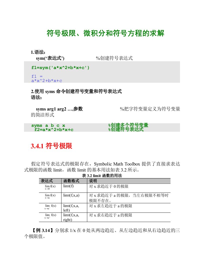 matlab符号微积分微分方程