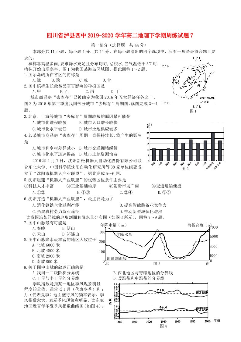 四川省泸县四中2019-2020学年高二地理下学期周练试题7