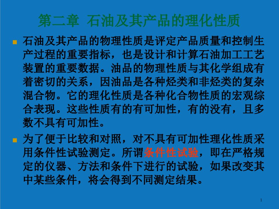 能源化工-第二章黄敬新广东石油化工学院