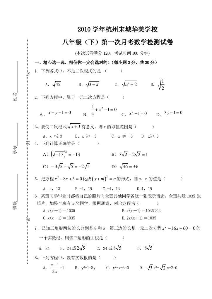 杭州宋城华美学校八年级下第一次月考数学检测试卷