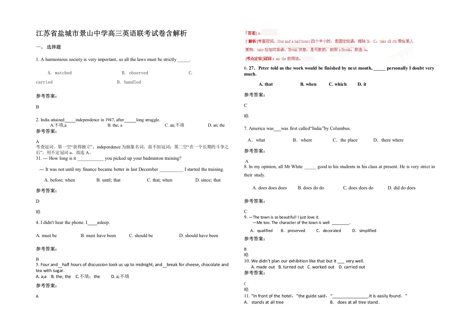 江苏省盐城市景山中学高三英语联考试卷含解析