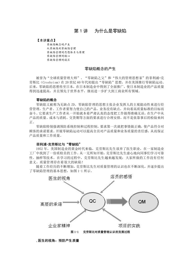 零缺陷--现代质量经营新思维