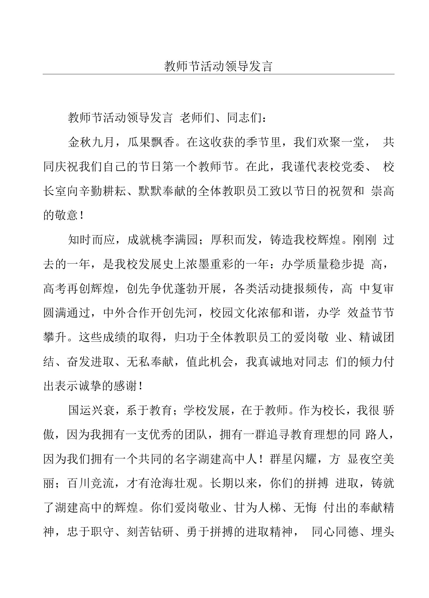 教师节活动领导发言