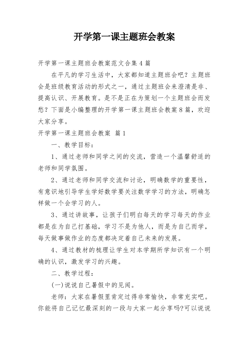 开学第一课主题班会教案_53