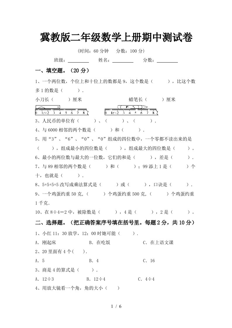 冀教版二年级数学上册期中测试卷