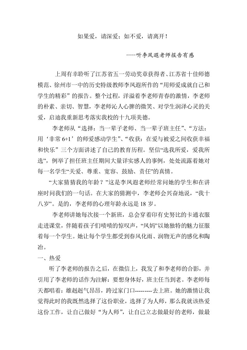 李凤遐老师报告心得