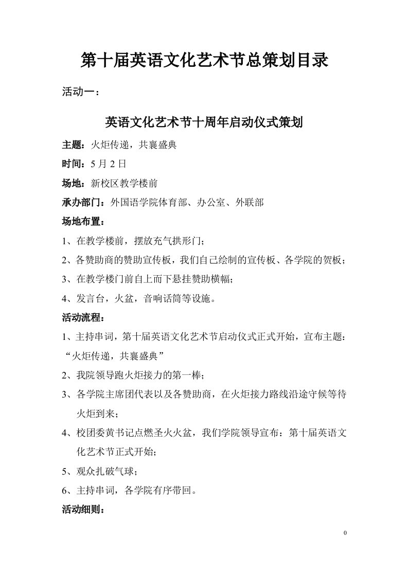 第十届英语文化艺术节总策划目录