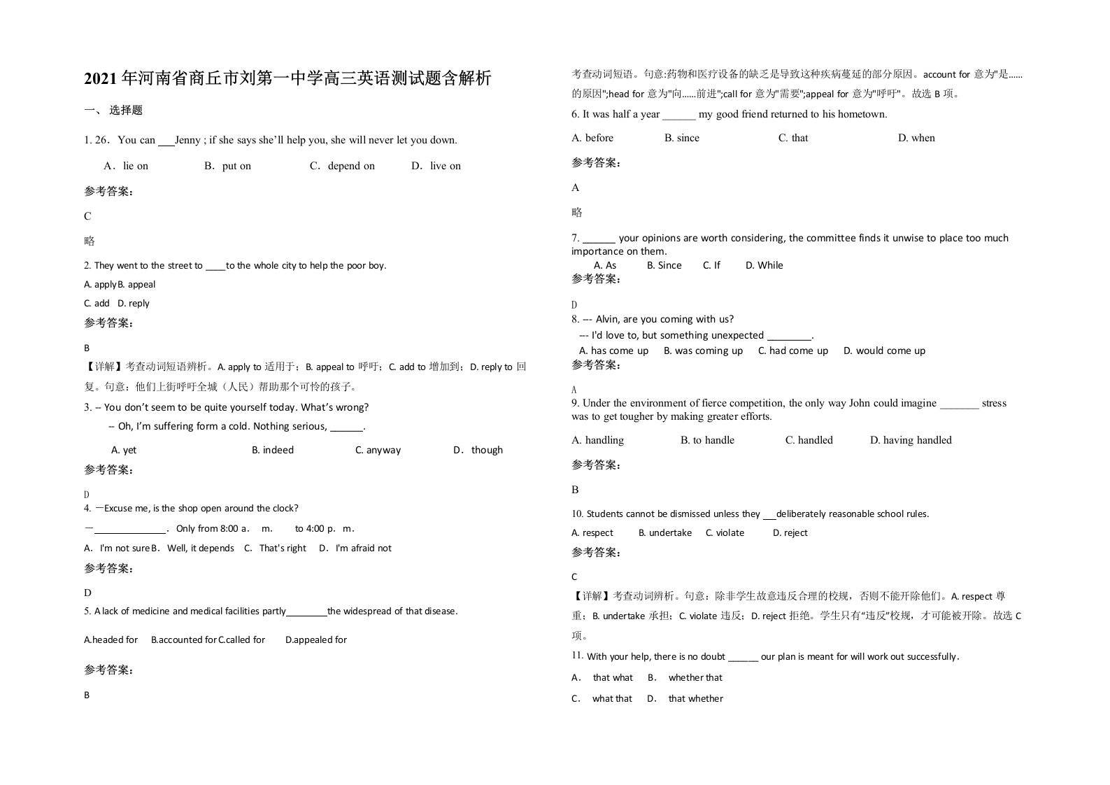 2021年河南省商丘市刘第一中学高三英语测试题含解析