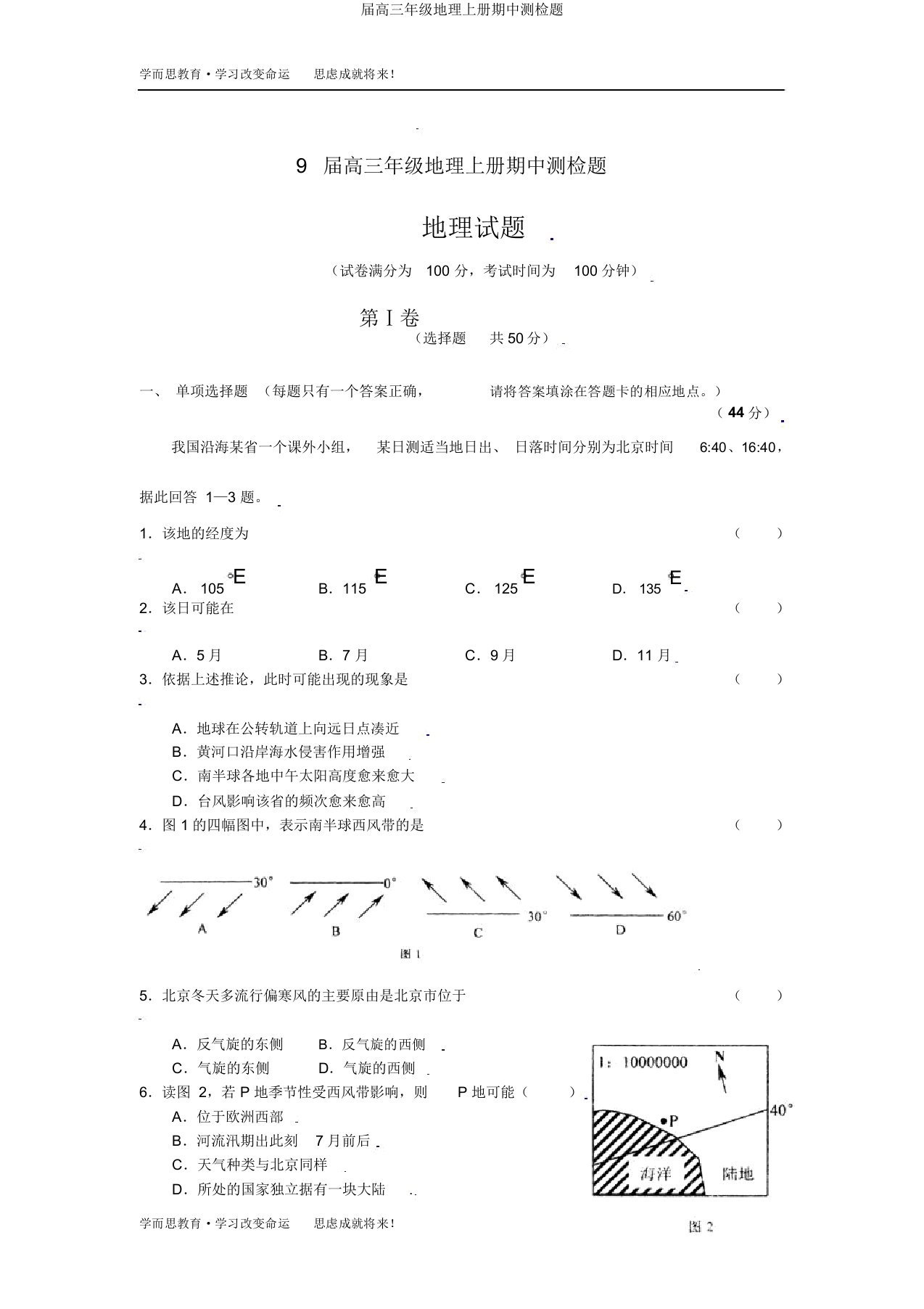 届高三年级地理上册期中测检题