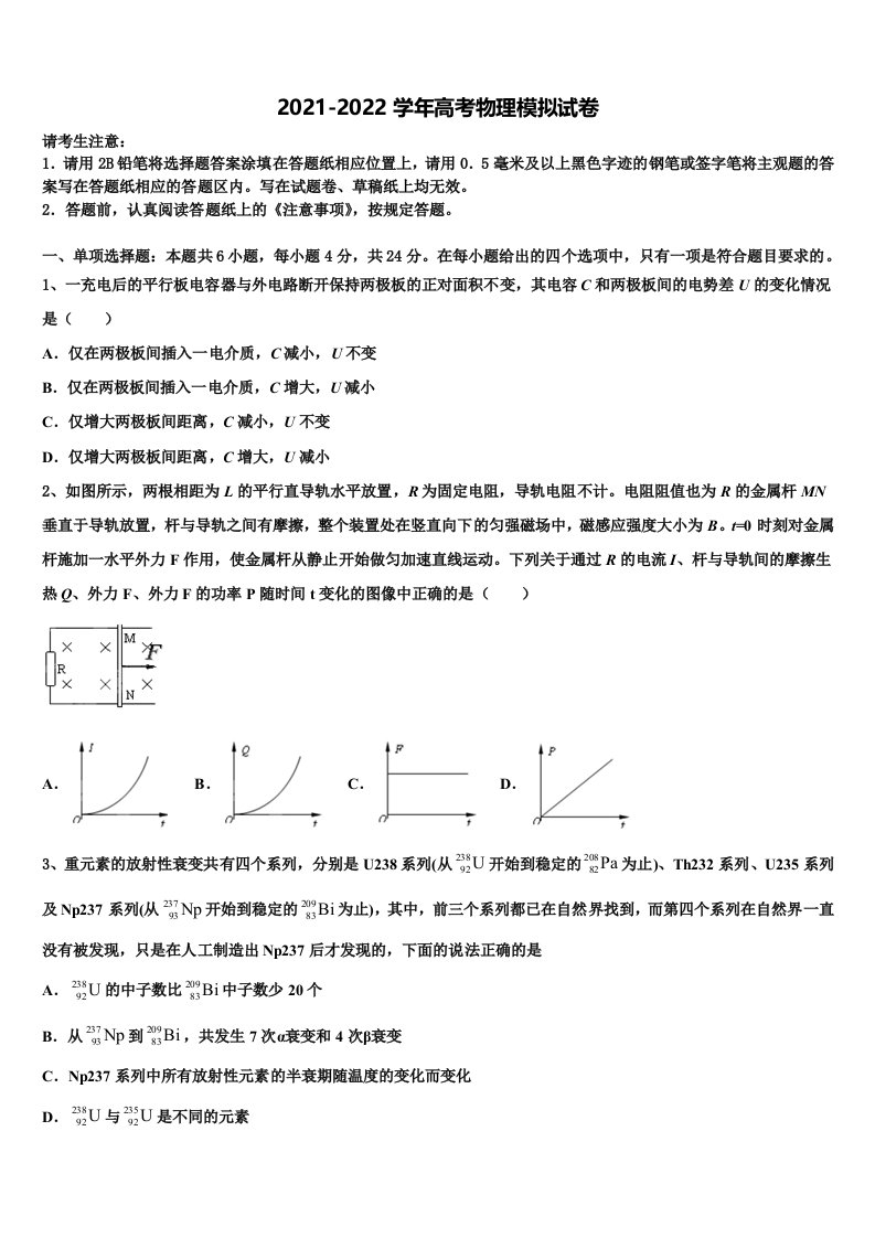 2021-2022学年北京市首师大附中高三3月份模拟考试物理试题含解析