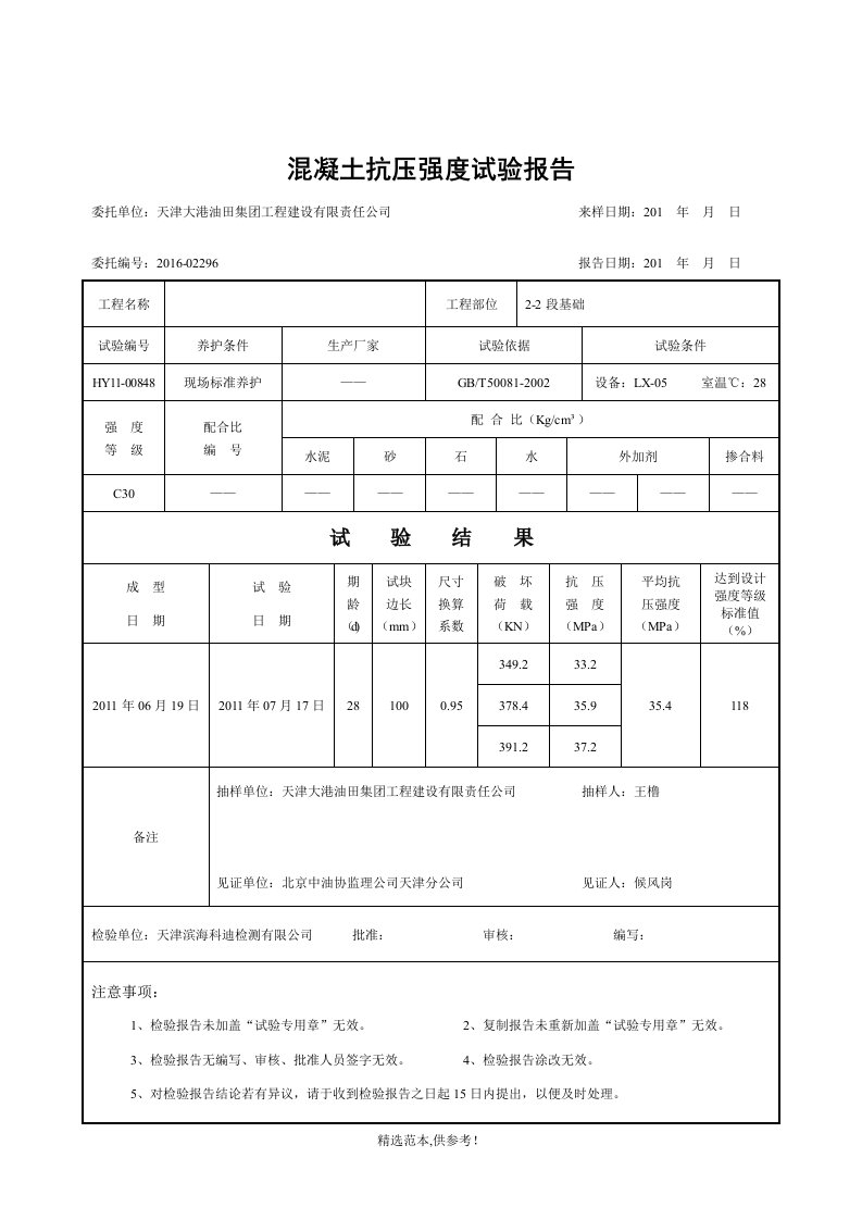 混凝土试块抗压强度试验报告